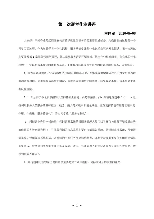 第一次形考作业讲评