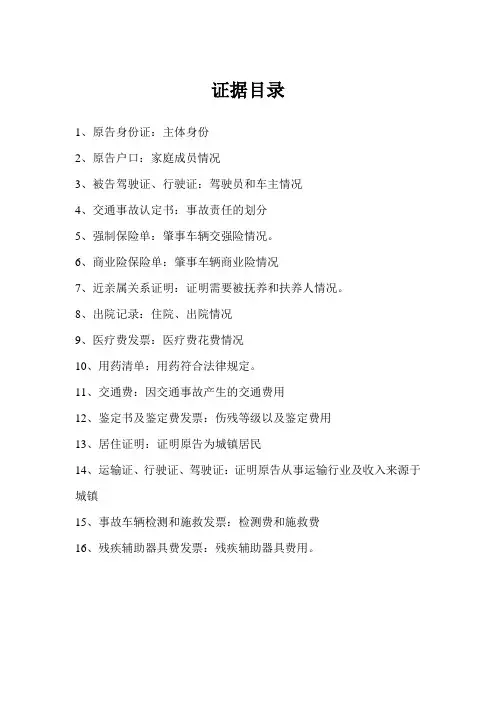 交通事故证据目录
