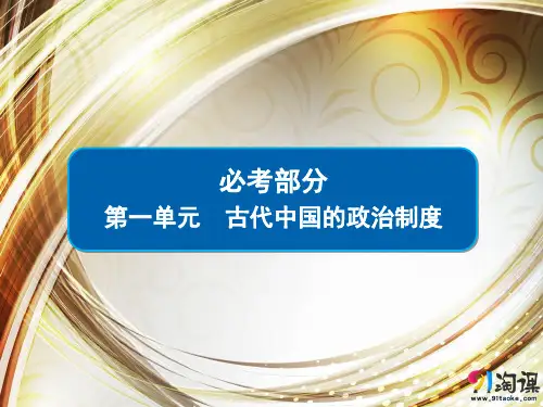 课件7：夏、商、西周的政治制度