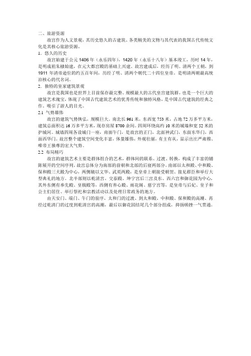 故宫旅游资源