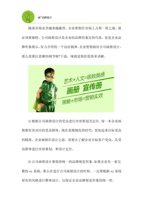 公司画册设计需要注意哪些细节