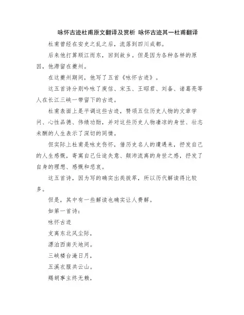 咏怀古迹杜甫原文翻译及赏析 咏怀古迹其一杜甫翻译