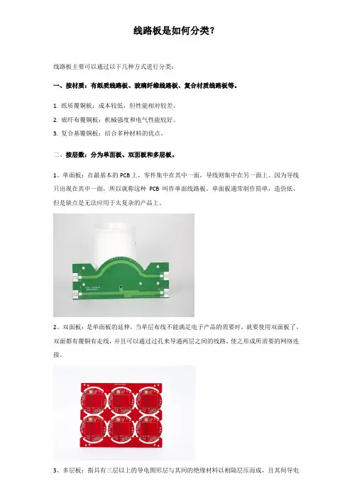线路板是如何分类的？