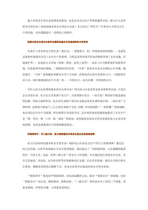 建立本质安全型企业是国家的要求