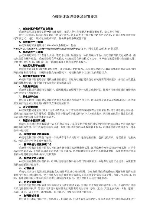 心理测评系统参数及配置要求