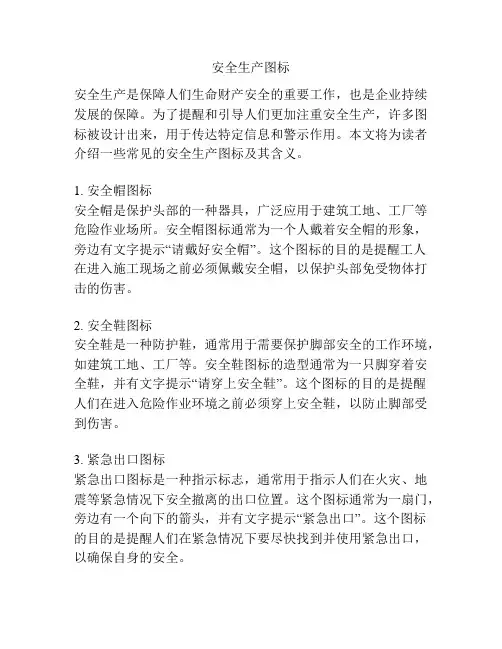 安全生产图标