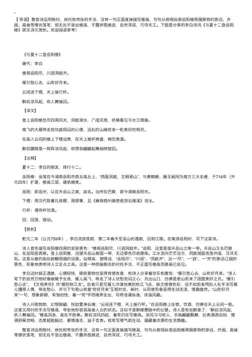 李白诗词《与夏十二登岳阳楼》原文译文赏析