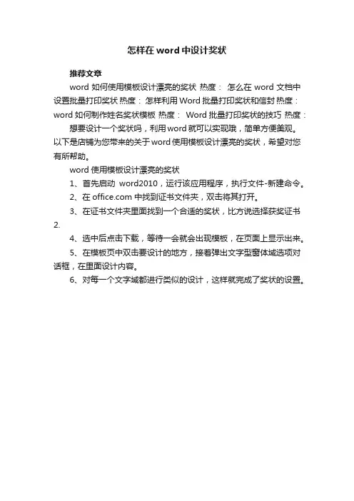 怎样在word中设计奖状