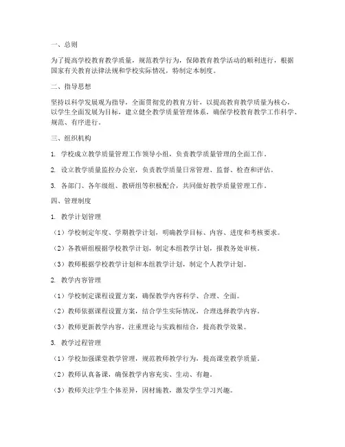 学校的教学质量的管理制度