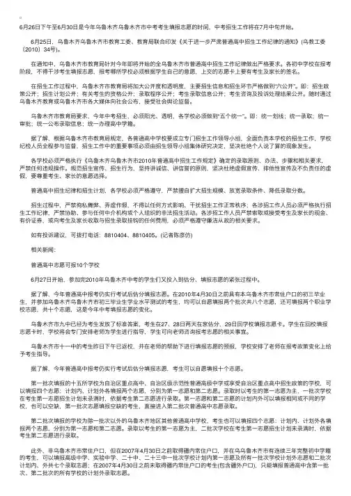 乌鲁木齐中考招生实行六公开普高志愿可报10个