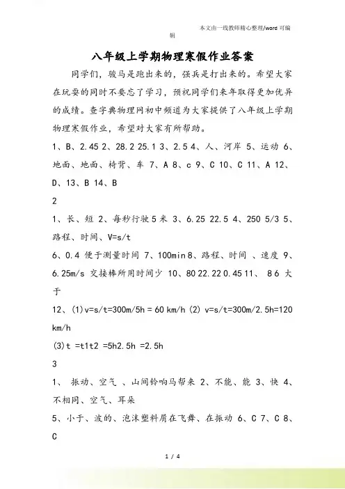 八年级上学期物理寒假作业答案