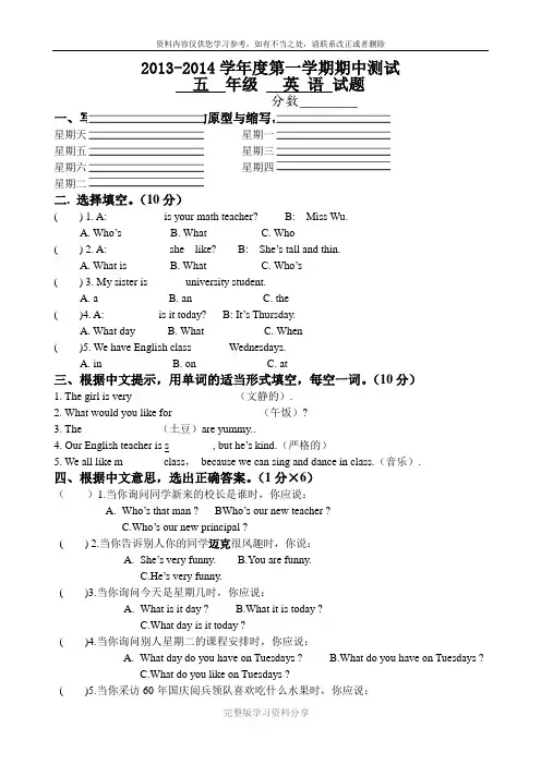 2014年PEP小学英语五年级上册期中试卷合集