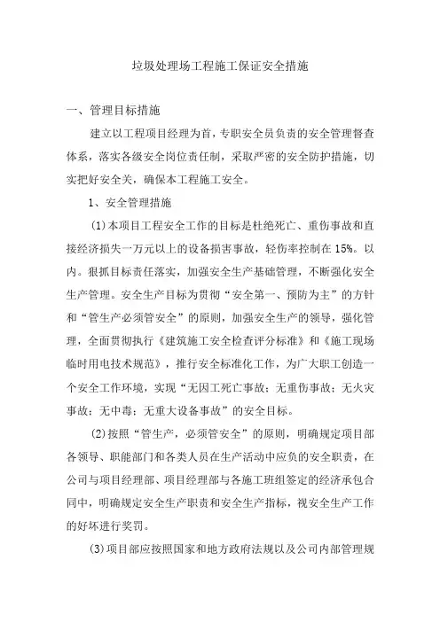 垃圾处理场工程施工保证安全措施