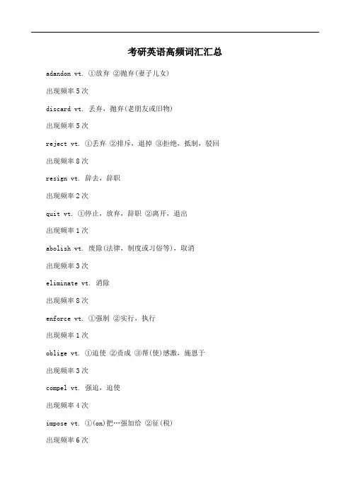 考研英语高频词汇汇总
