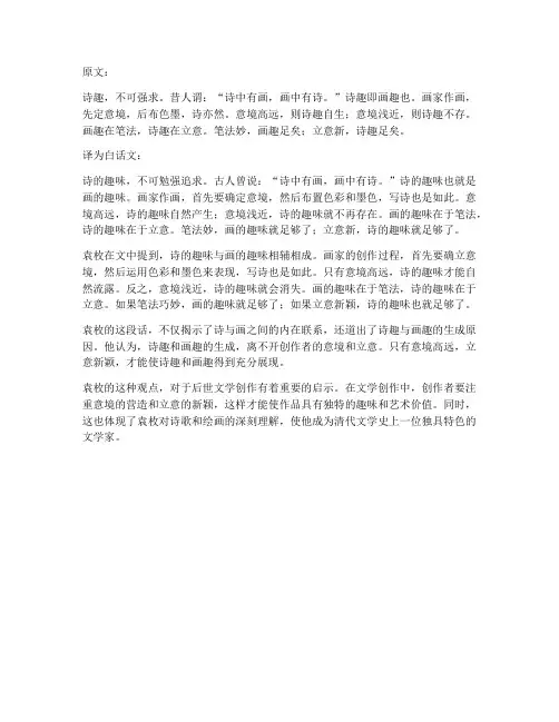 袁枚的文言文翻译