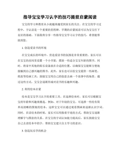 指导宝宝学习认字的技巧提前启蒙阅读
