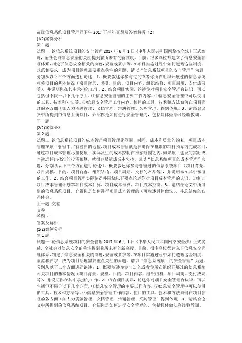 高级信息系统项目管理师下午2017下半年真题及答案解析(2)