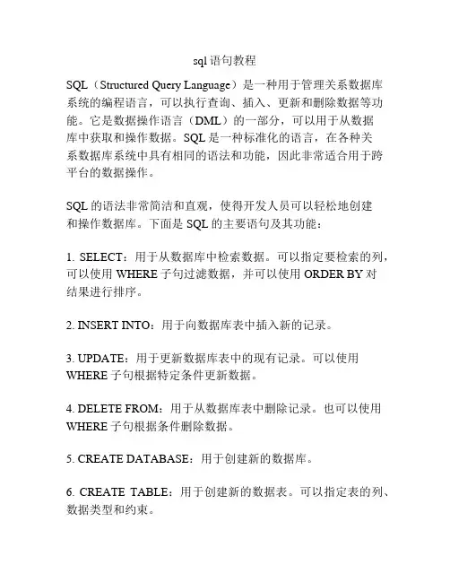 sql语句教程