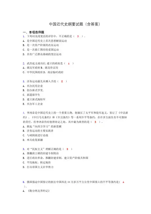中国近代史纲要复习题(含答案)iu