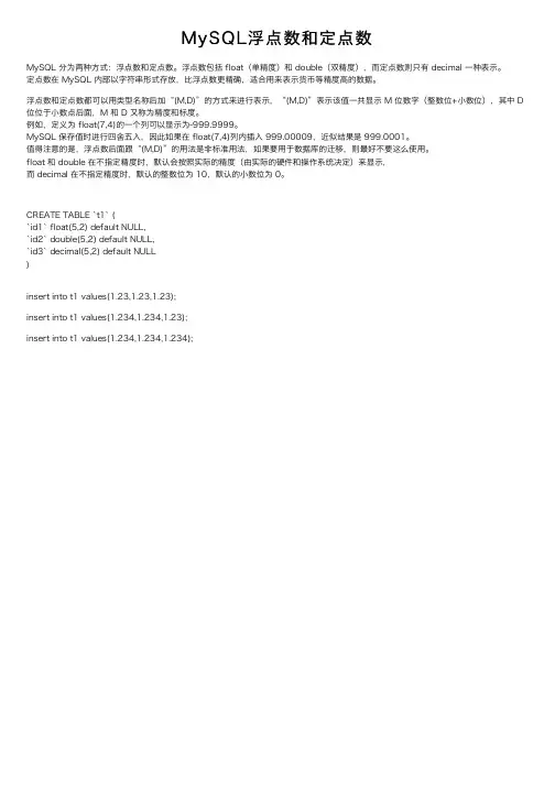 MySQL浮点数和定点数