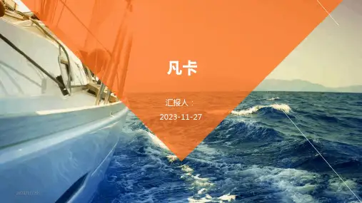 凡卡ppt课件