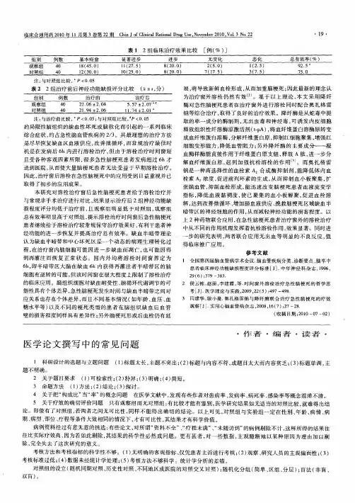医学论文撰写中的常见问题