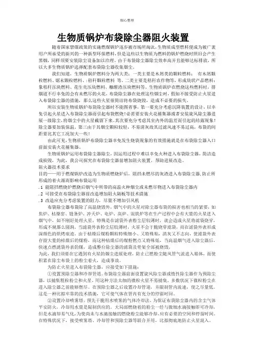 生物质锅炉布袋除尘器阻火装置