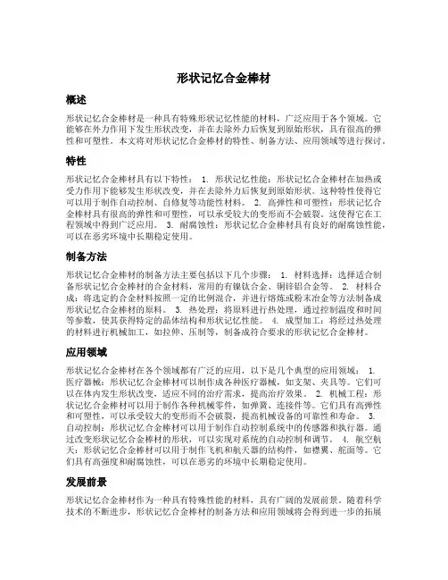 形状记忆合金棒材