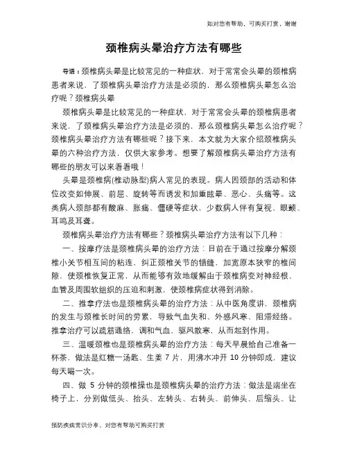 颈椎病头晕治疗方法有哪些