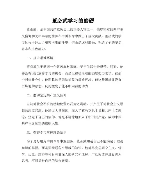 董必武学习的磨砺