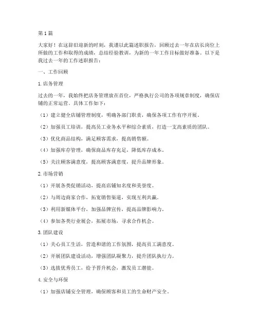 年终店长述职报告(3篇)