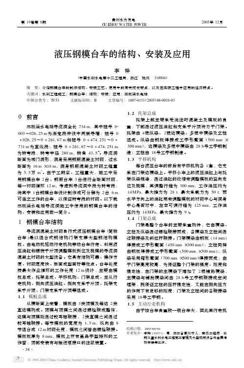 液压钢模台车的结构_安装及应用