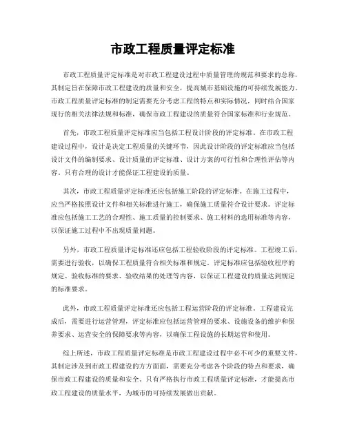 市政工程质量评定标准
