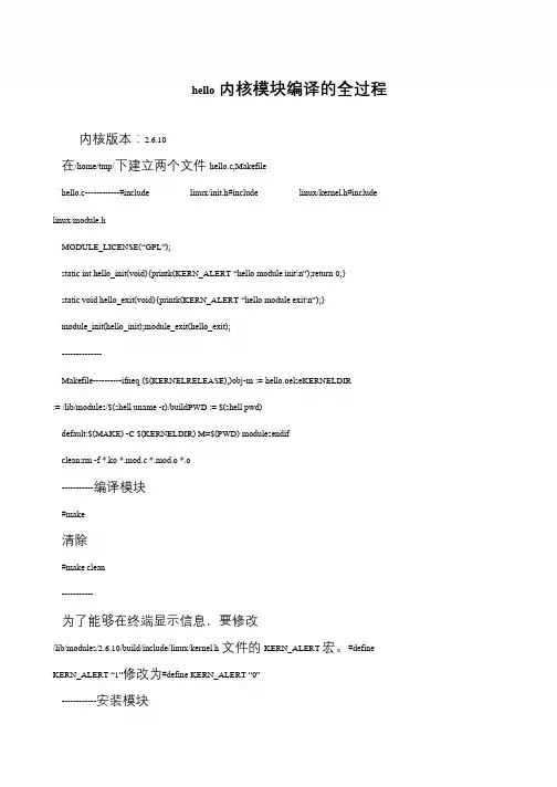 hello内核模块编译的全过程