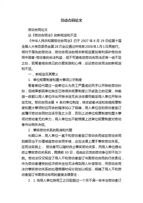 劳动合同论文