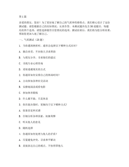 我的气质性格测试题(3篇)