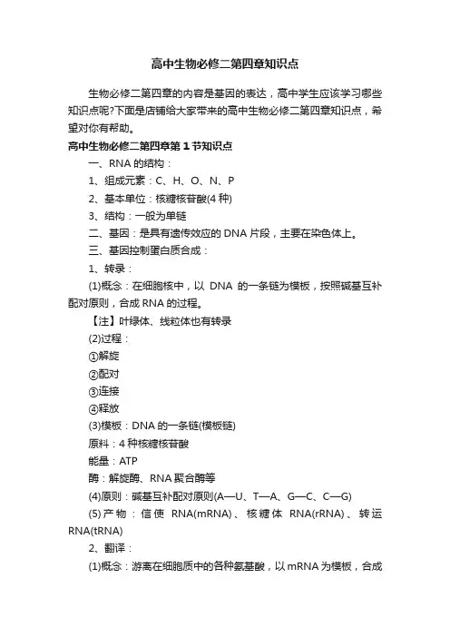 高中生物必修二第四章知识点