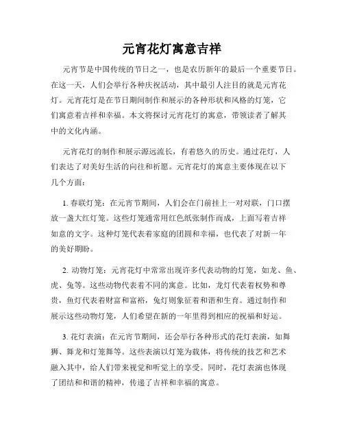 元宵花灯寓意吉祥