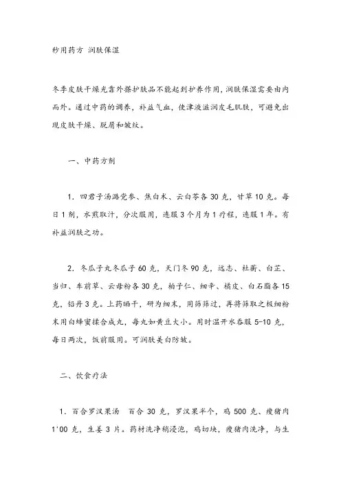 秒用药方 润肤保湿