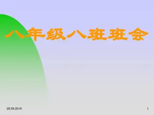 初中主题班会《与不良的行为习惯告别》PPT共13页