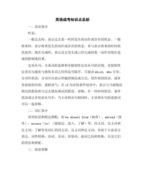 英语成考知识点总结