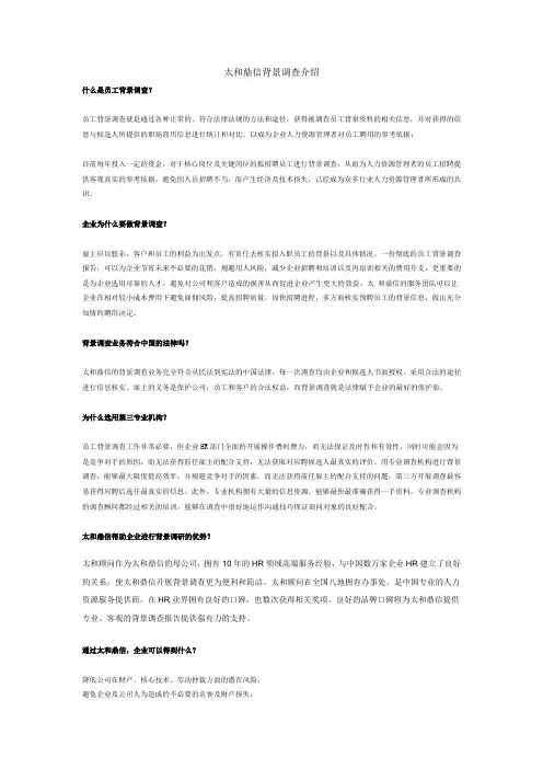 太和鼎信背景调查