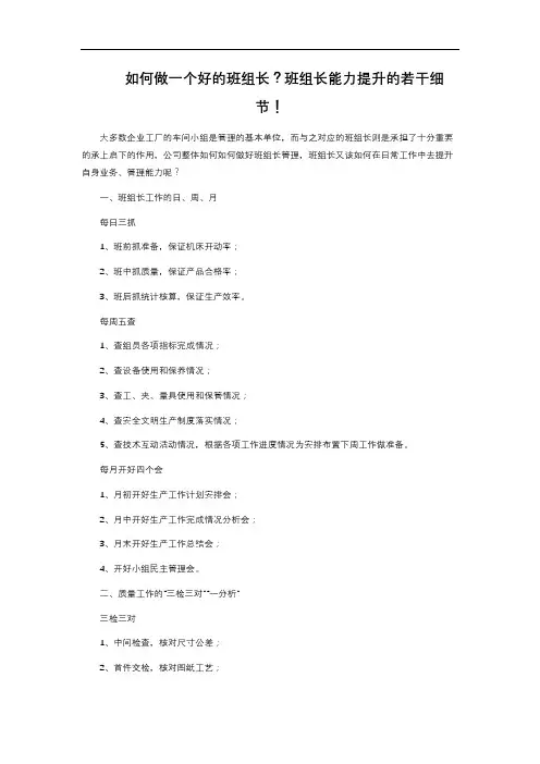 如何做一个好的班组长？班组长能力提升的若干细节!