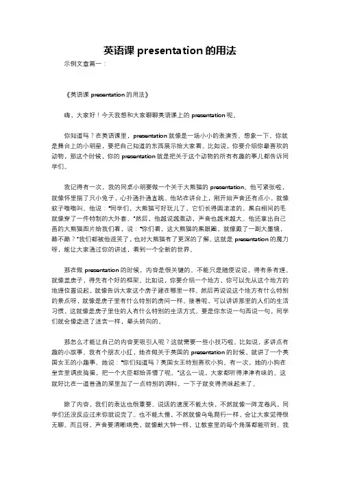 英语课presentation的用法