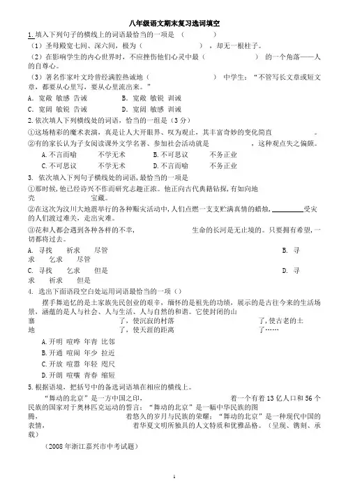 初二语文选词填空