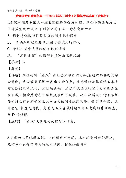 贵州省黔东南州凯里一中2019届高三历史4月模拟考试试题(含解析)