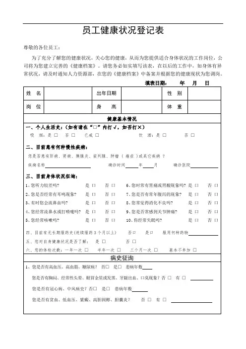 每位员工健康台账