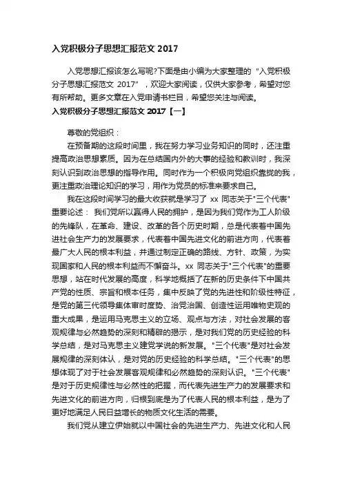 入党积极分子思想汇报范文2017