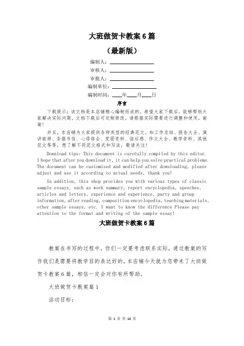 大班做贺卡教案6篇