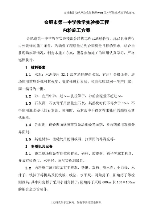 内粉施工方案